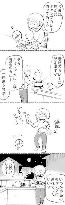 キャンプカレー #はぐちさん 