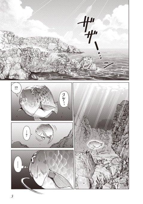 女子高生が魚を突いて、美味しく食べる漫画です!
第1話 その①
#銛ガール 