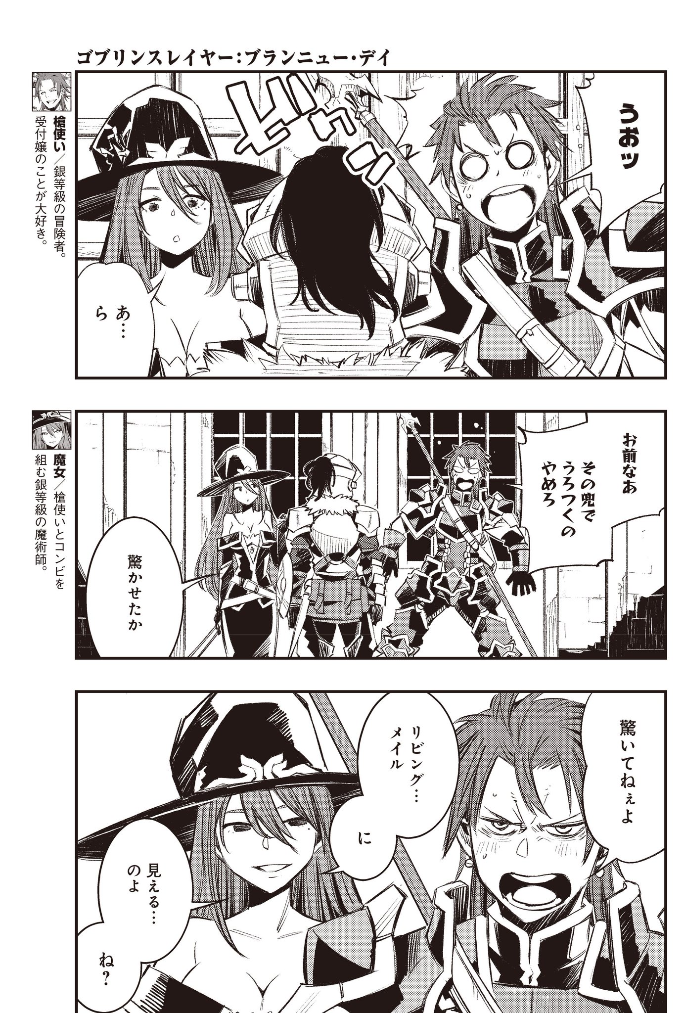ゴブリンスレイヤー　外伝　ブランニューデイ 146384301_2.webp?hash=