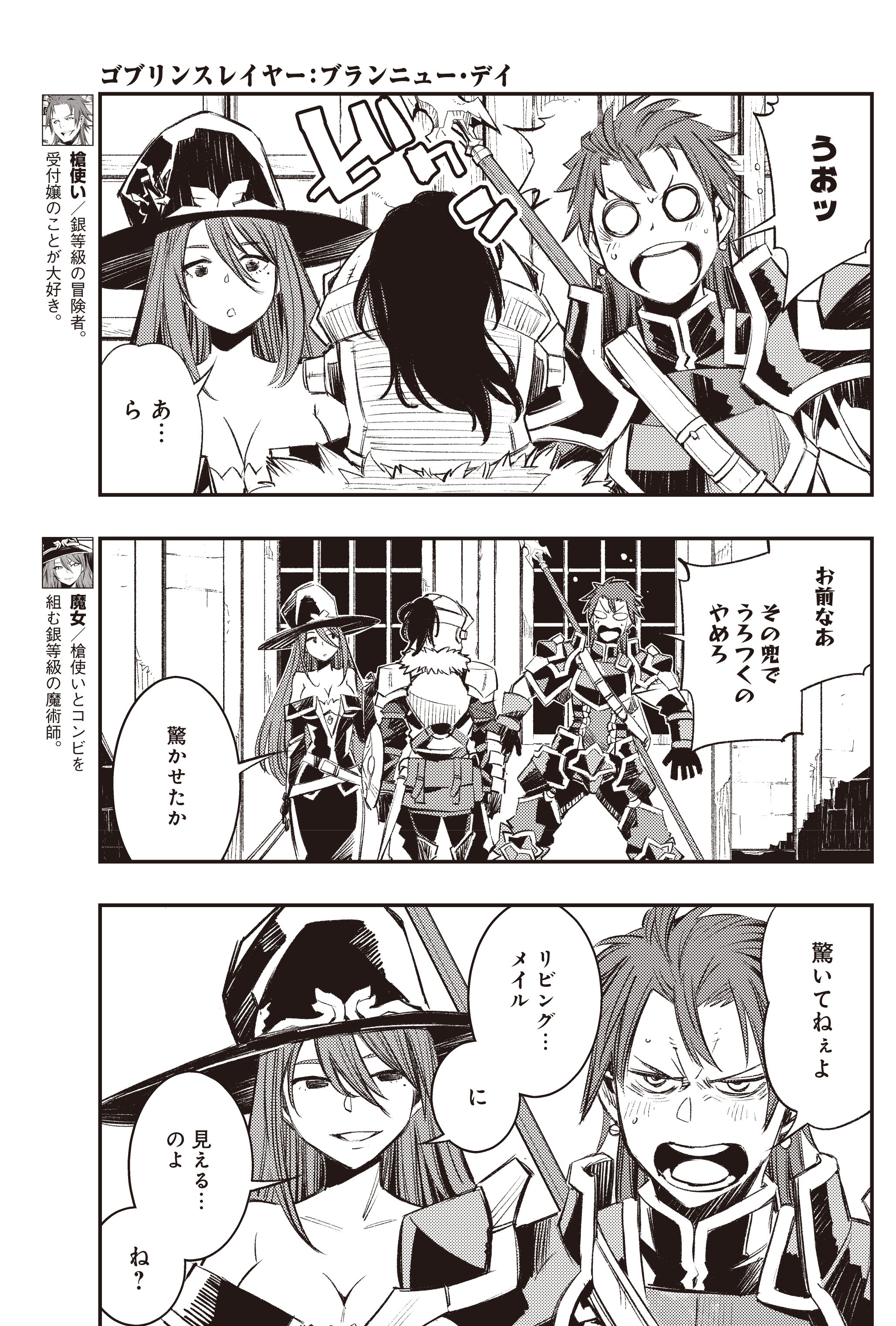 ゴブリンスレイヤー：ブランニュー・デイ（蝸牛くも（GA文庫