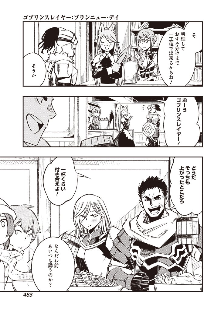 月刊ビッグガンガン 在 Twitter 上 明日5 25発売のビッグガンガンvol 06に ゴブリンスレイヤー ブランニュー デイ 最終話が掲載されます 辺境の街で紡がれる十の物語のラストを飾るのは 鎧姿のあの男 ゴブリン退治からの帰路 これまで巡り合ってきた人々と