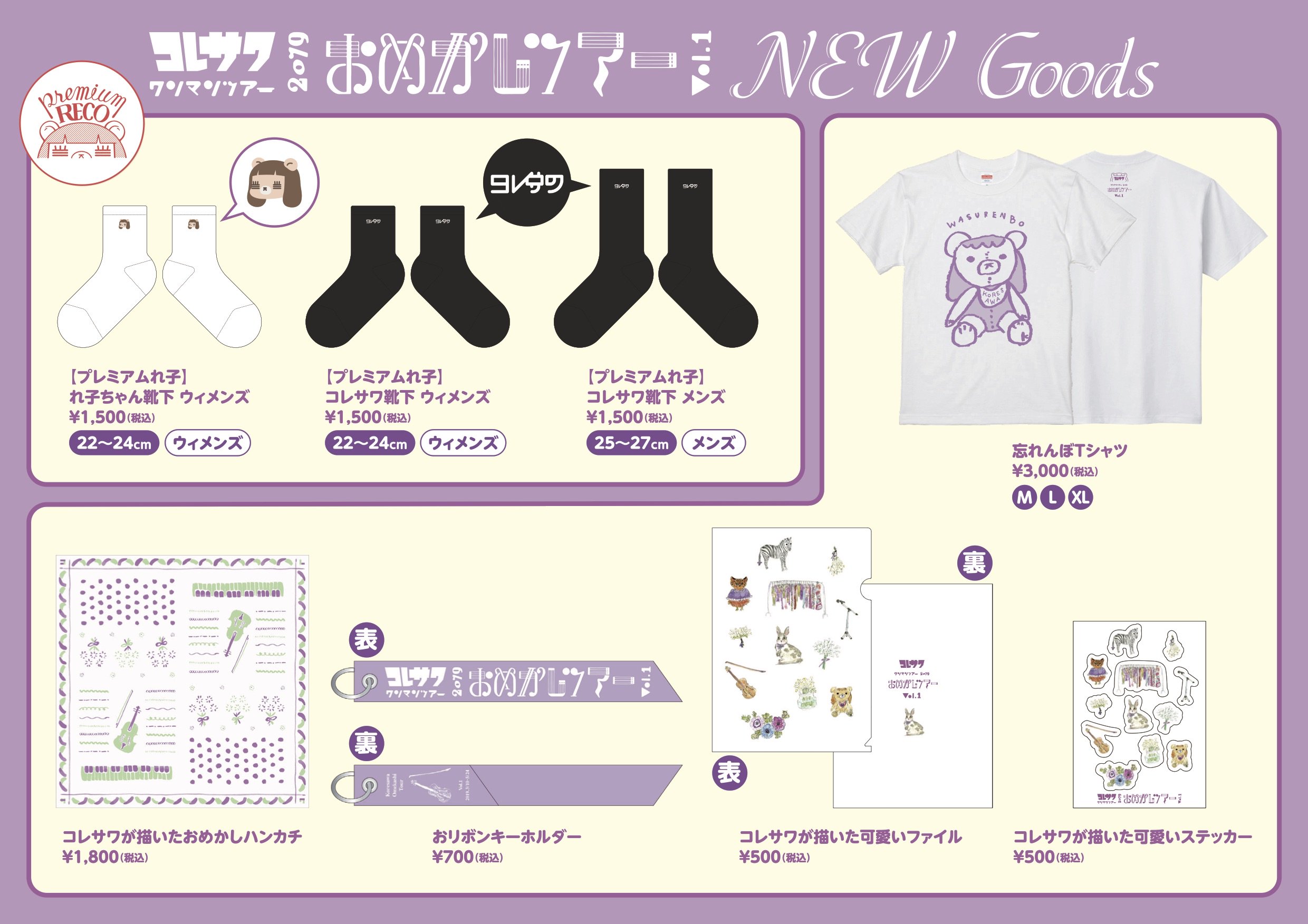 コレサワ　グッズ色々 GbbKnf6bcAA2734.jpg:large