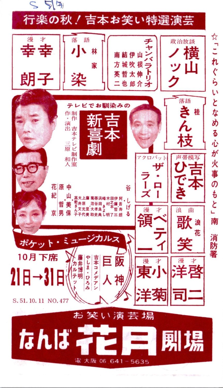 演芸ビラ2 19年1月 5月アップ分 Twitter