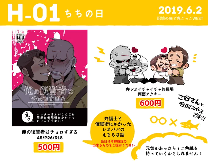🤓お品書きとサンプル🦈
6月2日庭鬼 WEST参加します🥳🥳🥳
こ行さん【@ktrooooooo】と合同スペースです!!わーーい!!!サークル【ちちの日】配置【H01】
どうぞよろしくお願いします✨✨😎✨✨
(元気があったら色紙も持っていきます👍) 