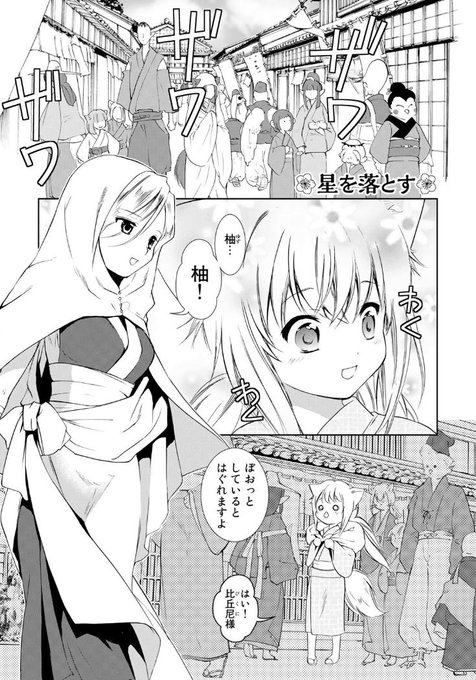 このはな綺譚 を含むマンガ一覧 古い順 5ページ ツイコミ 仮