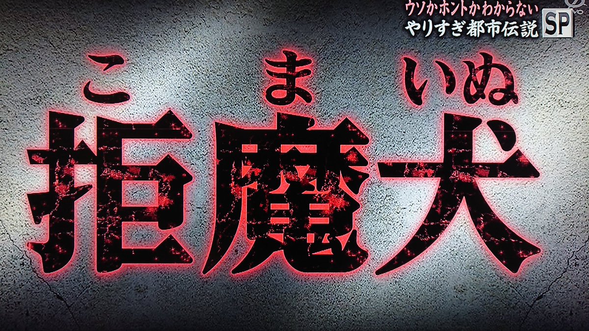 Take7700 على تويتر 西郷どんの銅像は表鬼門に鎮座し横に愛犬ツン ハチ公の銅像は裏鬼門に鎮座しています 昭和以前に設置された銅像は風水で設置場所が決められた可能性が高いので むやみに動かすのは危険ですよ 科学では説明出来ないですが ハチ公 ツン 表
