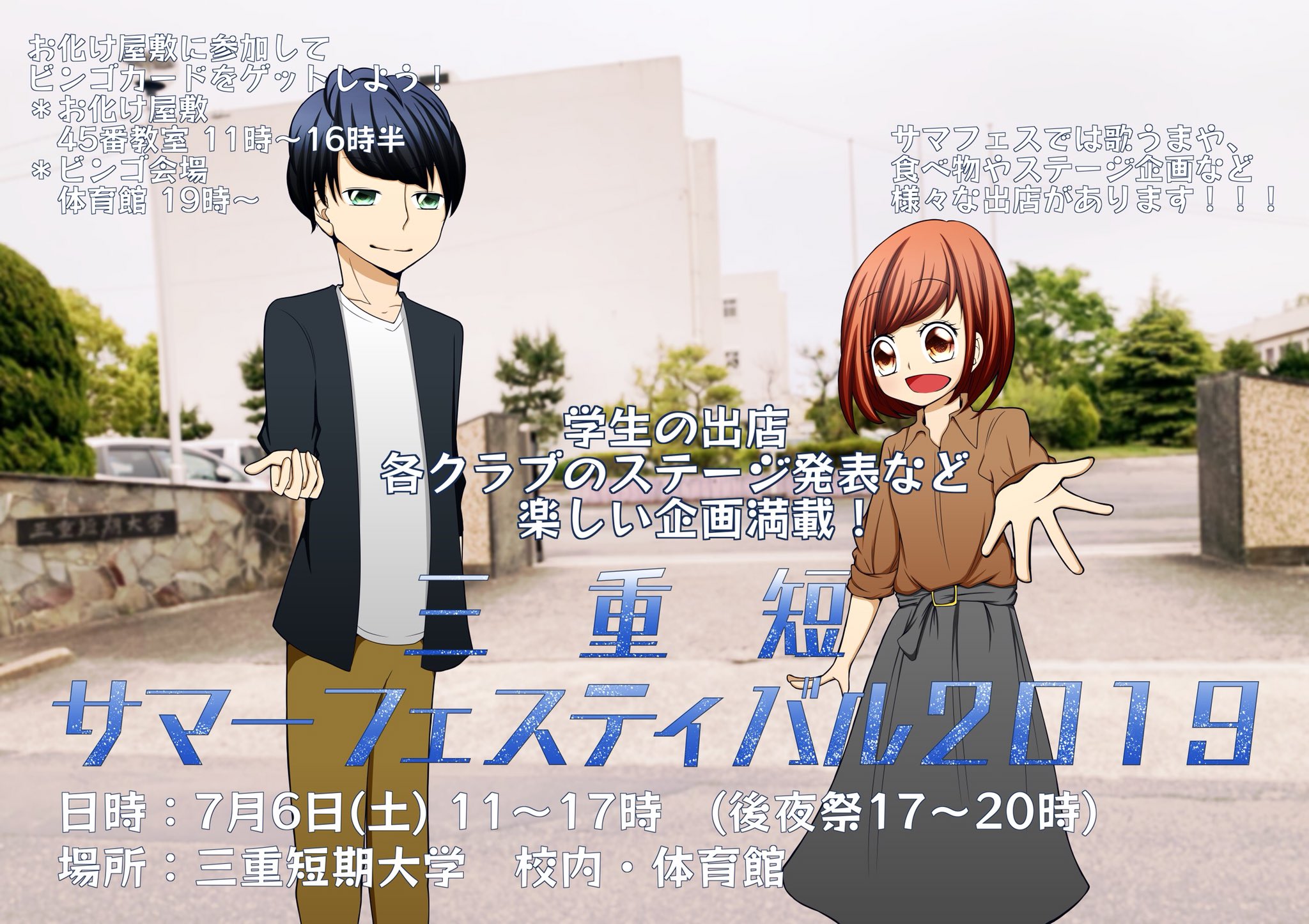 三重短期大学 学祭実行委員会 W W ｽｯ 三重短期大学 学祭実行委員会 サマーフェスティバル ありがとうイラスト部 T Co 5cy1i0fumg Twitter