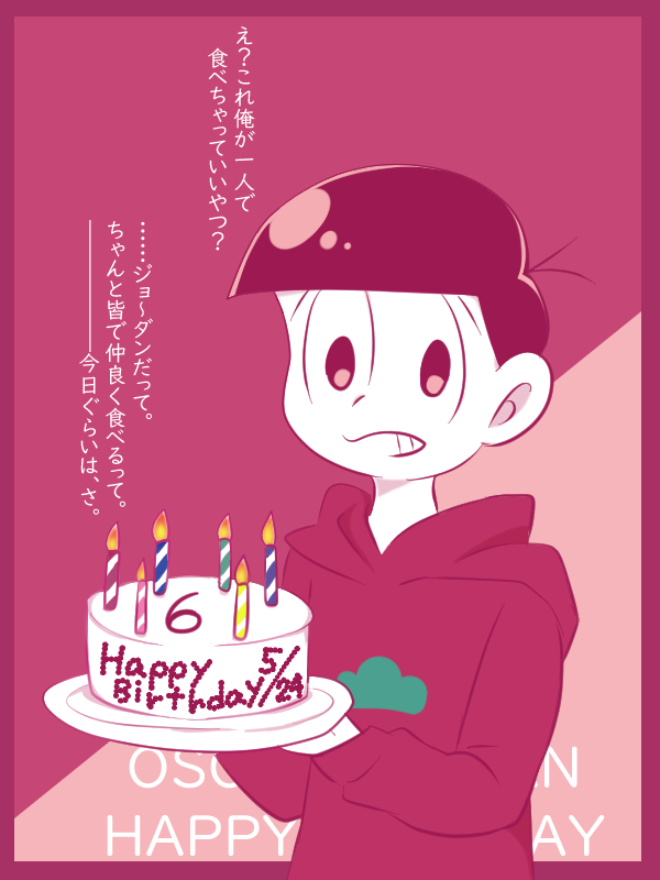 zer0ir's tweet photo. 滑り込んだのはいいけど長男しかいなくて申し訳ない…���つかちゃんと6人全員集合描くので…
🎉🎉🎉六つ子ちゃん誕生日おめでとう🎉🎉🎉
#六つ子誕生祭2019 
#5月24日はおそ松さん6つ子の誕生日 https://t.co/YqoKG5Cf8b
