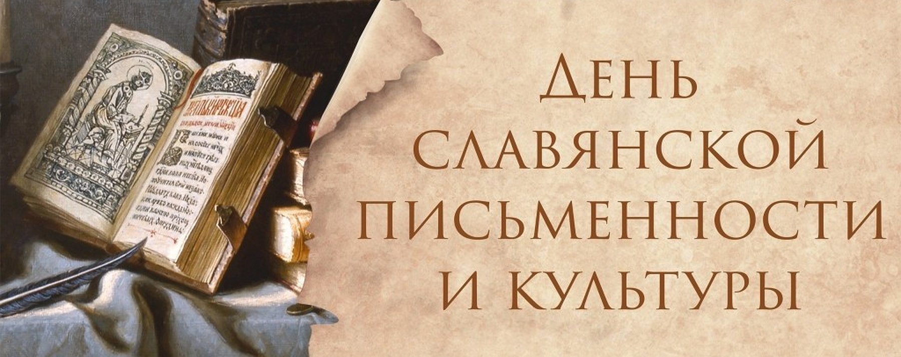Любимый мужчина, день славянской письменности картинки для презентации