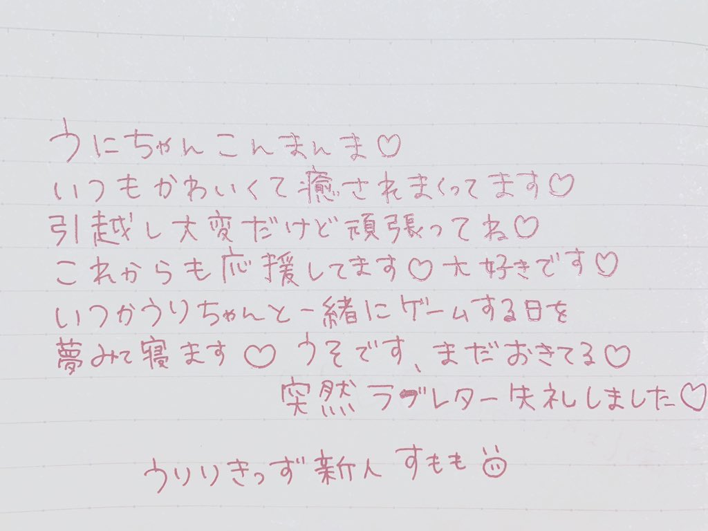 うりり Sur Twitter かわいいラブレターが届きました 女の子リスナーさんが増えてうれしい