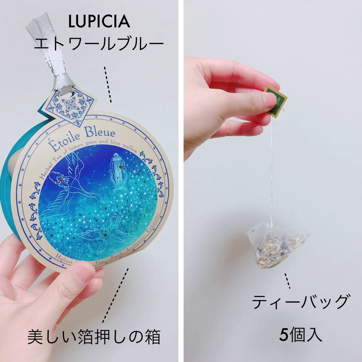 エトワールブルー。色も名前もきれいです。ノンカフェインなのも魅力的。