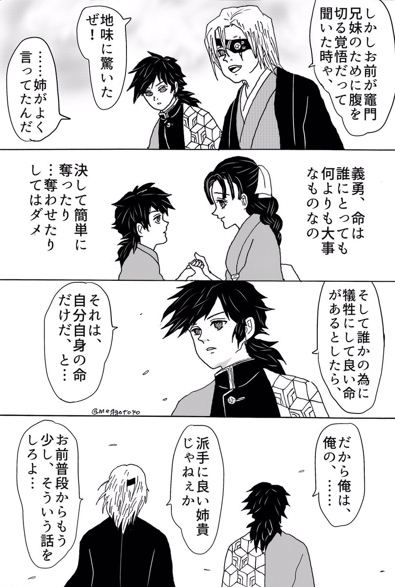 みみきゅうり בטוויטר 鬼滅の刃版深夜のお絵描き60分一本勝負 お題 冨岡義勇 義勇さんのお姉さんはこんな人だったかもしれない と言う妄想に基づく捏造漫画です