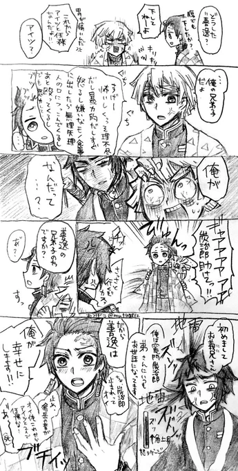 炭善と獪善(どちらも別に付き合ってはいない)
善逸の中には獪岳がどんな形であれ刻まれてるし、自分の知らない善逸の様子やら滲む匂いに無意識に嫉妬してよく考えずに宣言する炭治郎に、色んな意味で地雷ブチ抜かれてブチ殺す相手と炭治郎を認識した獪岳。
この後の任務で精神的死を確信した善逸 