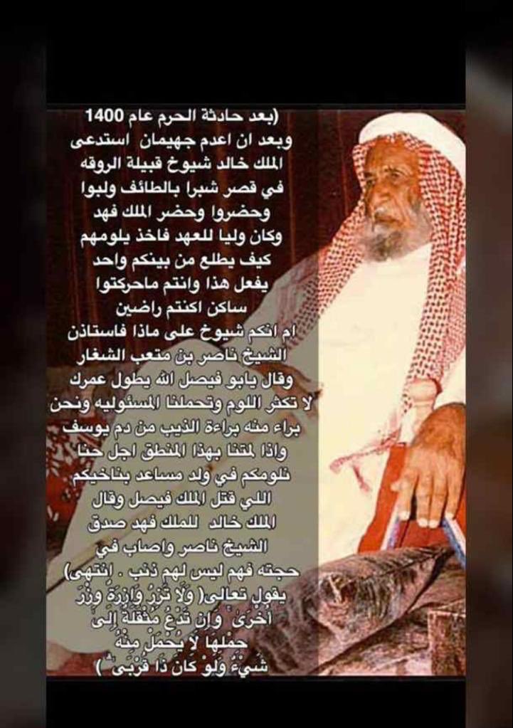 falehalkhudair1's tweet photo. جهيمان
بعد القاء القبض عليه
طلب الملكة خالد والملك فهد
شيوخ قبيلة عتيبه
وبدأ الملك فهد يلومهم
كيف يطلع بينكم عتيبي
يفعل هذا وانتوا ماحركتوا ساكن

وقام الشيخ ناصر بن متعب الشغار
الحكيم ورد علي الملك فهد
 رد يستحق 👏🏼👏🏼

ونعم في عتيبه كلها✋🏼🌹
عزالله عندهم زلم

والله يعز المملكة✋🏼🌹 https://t.co/NE48KvvLXh