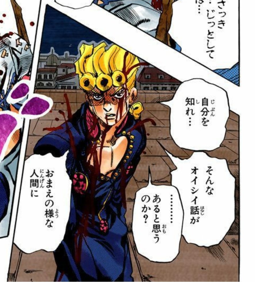 Uzivatel ブレイヴマイスター白竜 しろたつ Na Twitteru 自分を知れ そんなオイシイ話が あると思うのか おまえの 様な人間に Jojo Anime Uzivatel ブレイヴマイスター白竜 しろたつ Na Twitteru 自分を知れ そんなオイシイ話が あると思うのか おまえの 様な人間に Jojo Anime