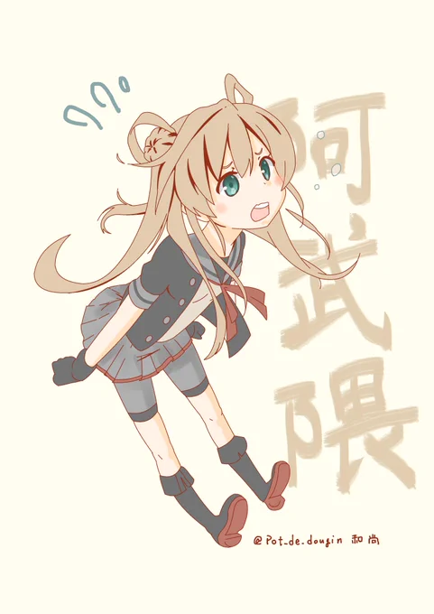 「皆さ～ん!あたしの指示に従ってくださーい!んぅぅ、従ってくださぁいぃ!!」

#艦これ版深夜の真剣お絵描き60分一本勝負 
#艦これ版真剣お絵描き60分一本勝負_20190524
#阿武隈 
