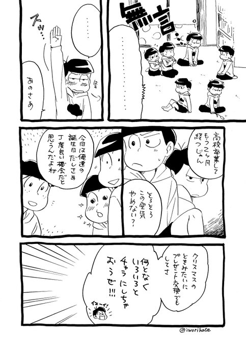松野家六つ子誕生祭 を含むマンガ一覧 ツイコミ 仮 松野家六つ子誕生祭 を含むマンガ一覧 ツイコミ 仮