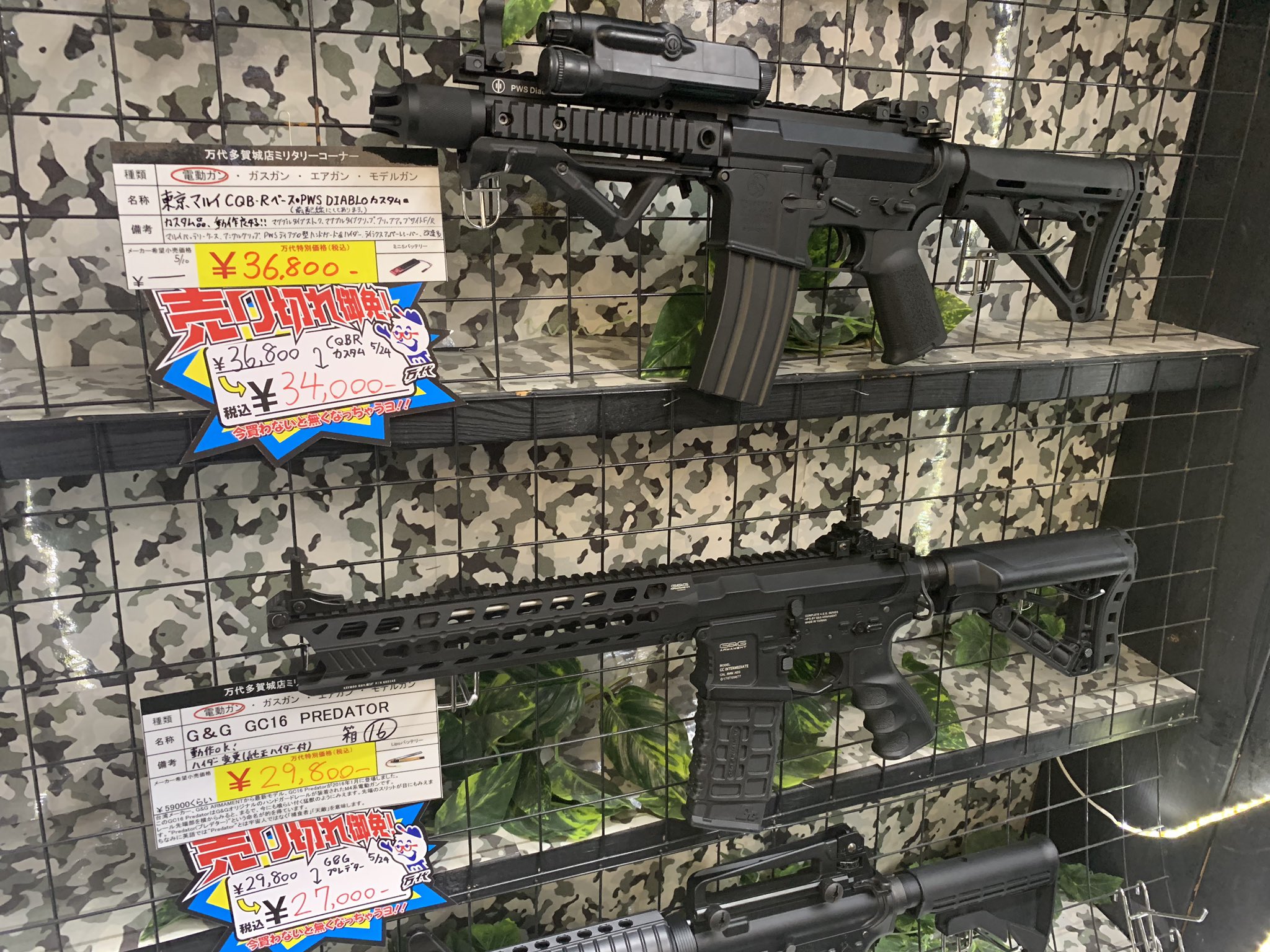 ガスガン・電動ガン投げ売り