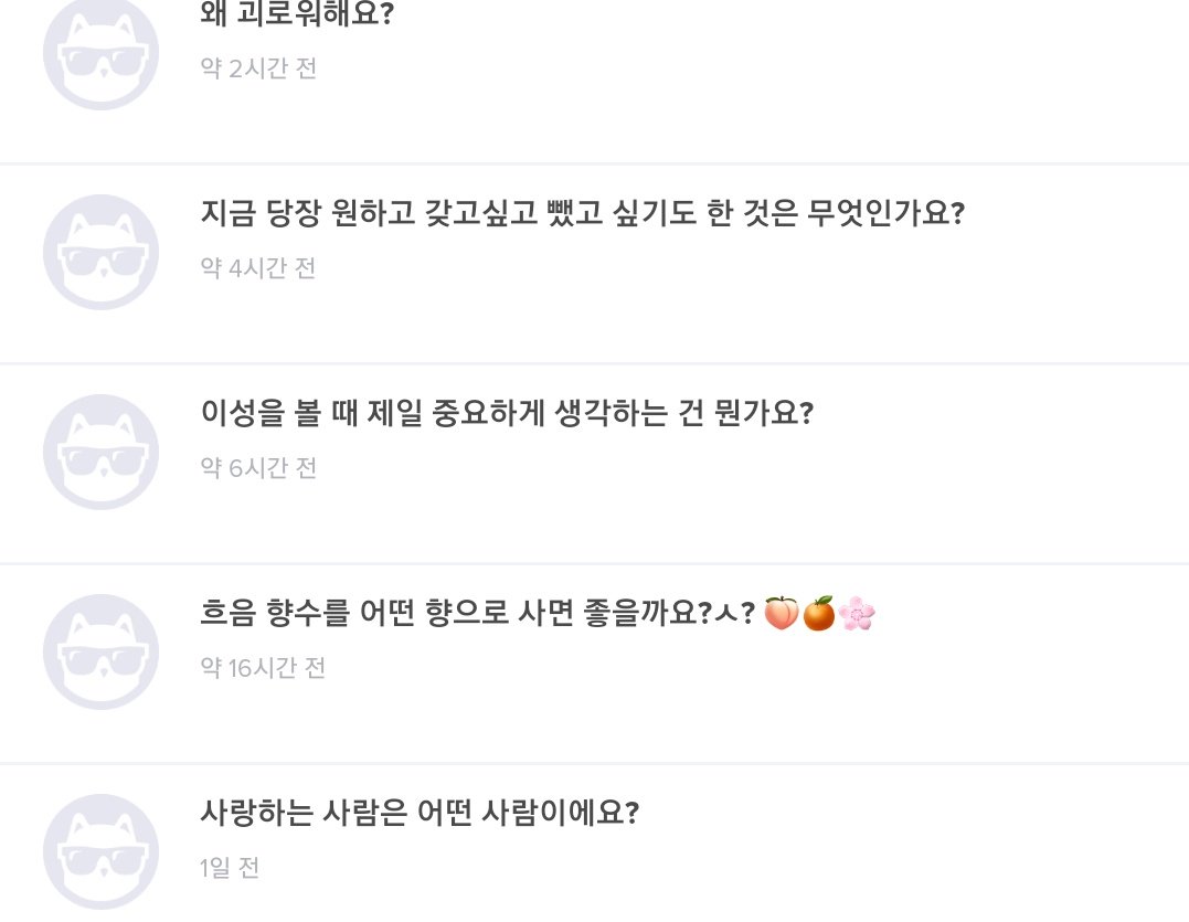 질문,,,에스크가 나한테 하는 질문,,,