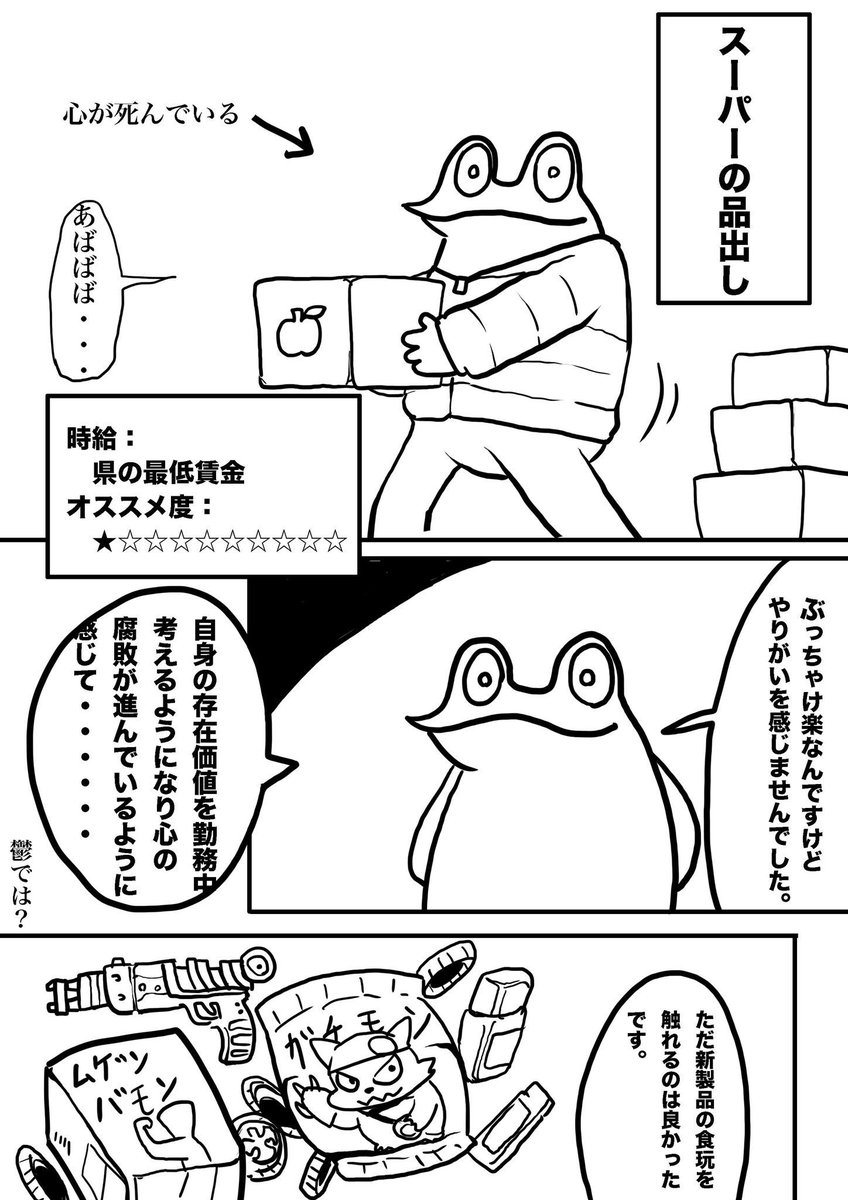 色々なアルバイト体験漫画
 