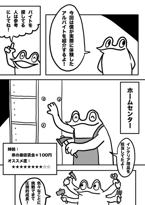 色々なアルバイト体験漫画
 