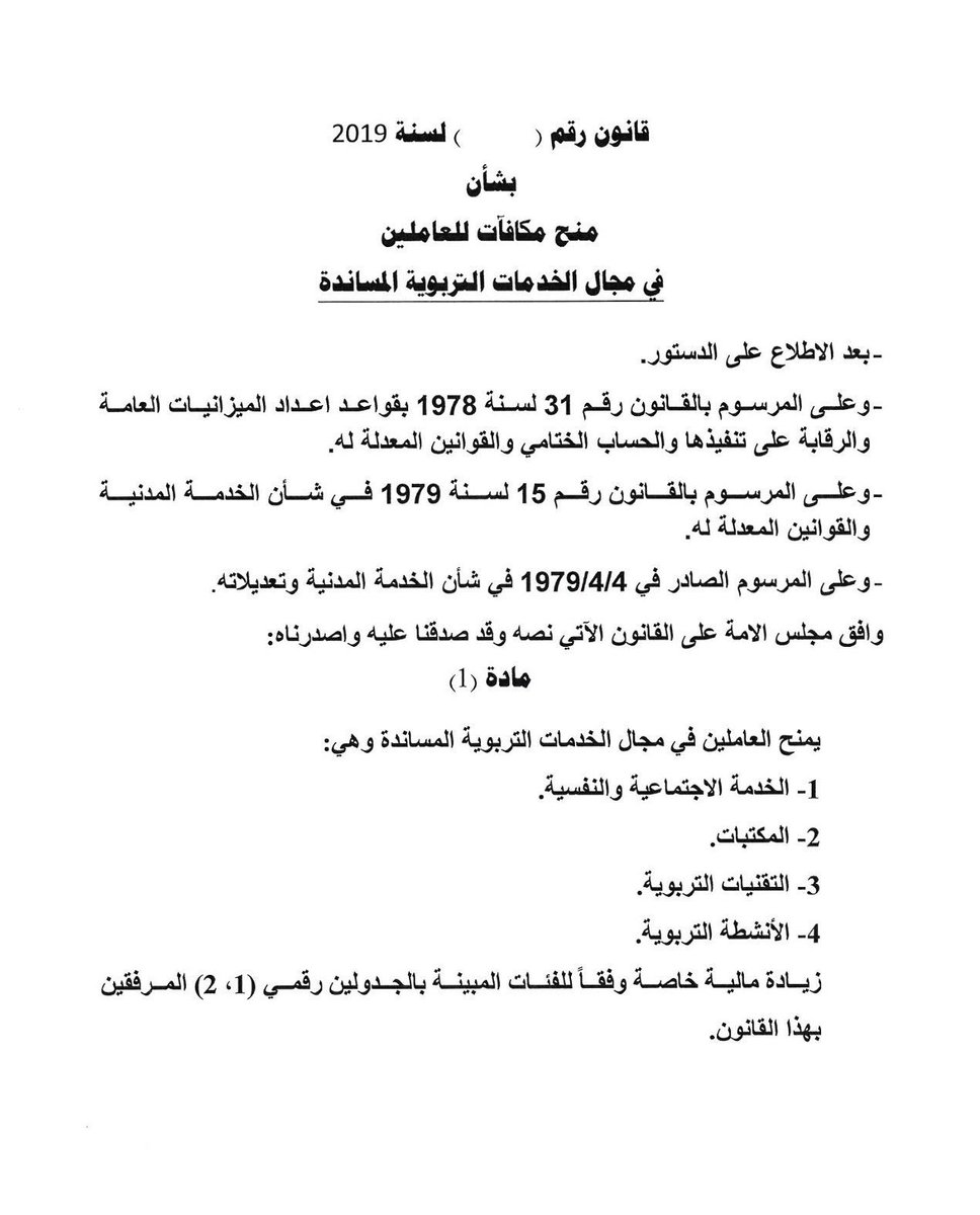 SoudTV's tweet photo. من حقنا ان نعرف:
من المسؤول بعد ما عرض النائب الفاضل اسامة الشاهين القرار الجديد للزيادة المالية لـ الوظائف التربوية المساندة ؟ من اقصانا وحذف حقوقنا وضرب القانون بعرض الحائط دون انصاف لمهنتنا الشاقة وتحمل كمية الاتعاب الشاقة في عملنا؟ مجلس الامة مستعدين للظلم؟ #كادر_شوون_الطلبه https://t.co/MqkdAlrnHE