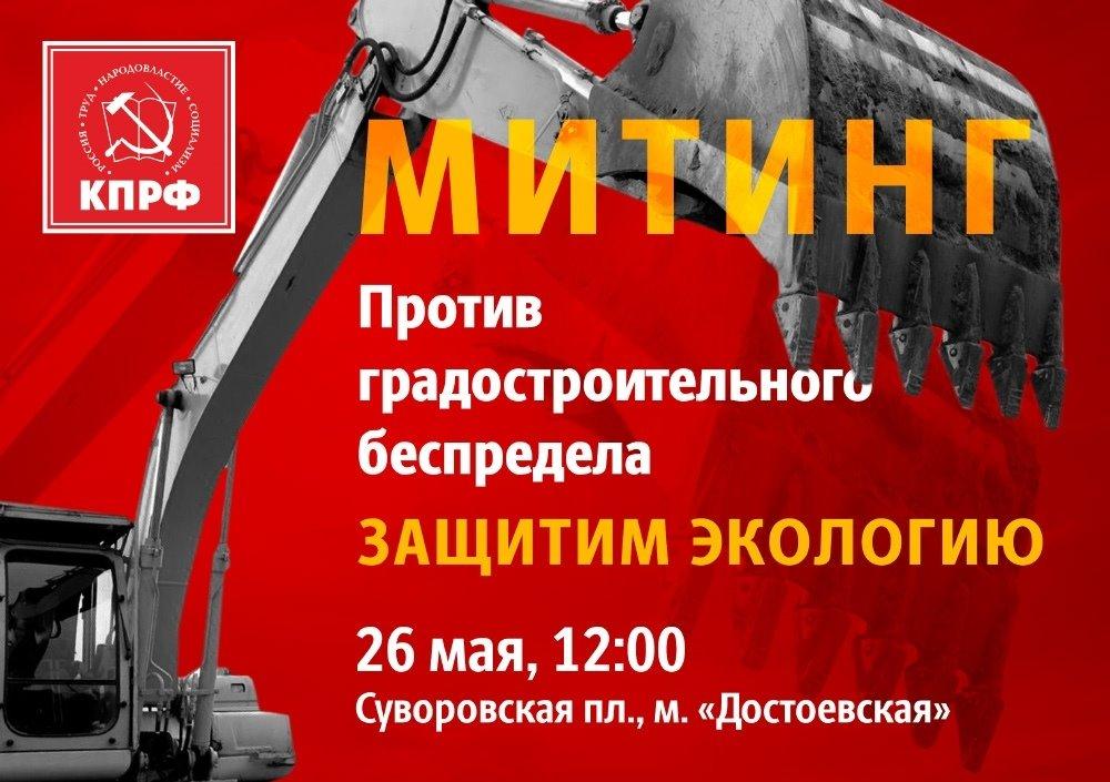 Послезавтра, 26.05 - состоится общегородской митинг, посвященный головной боли москвичей - проблемам градоубийства и экоцида.
Власть демонстрирует, что готова слышать только голос улицы, наш голос должен быть слышен на Тверской, 13.
Экологичный город - ВЫБОР МОСКВИЧЕЙ!