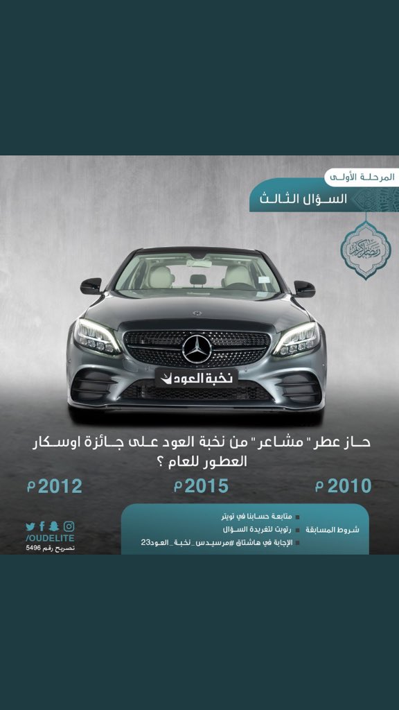 h0mn0m's tweet photo. #مرسيدس_نخبة_العود23
2015م الله كريم @OudElite https://t.co/LRsmpB1ISM