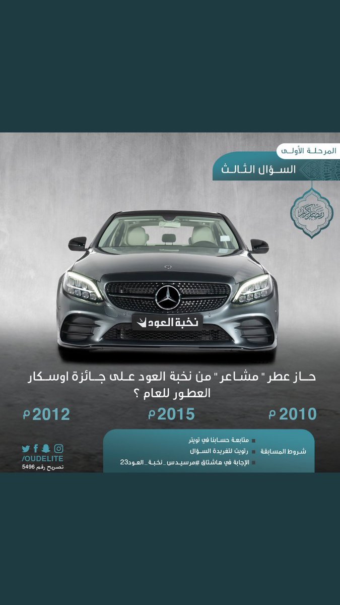 h0mn0m's tweet photo. #مرسيدس_نخبة_العود23
2015م يارب ياكريم افوز 😭@OudElite https://t.co/a67NG3kRHs