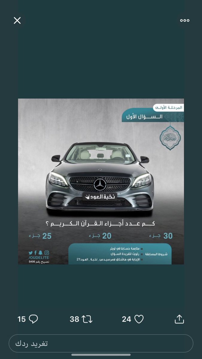 h0mn0m's tweet photo. #مرسيدس_نخبة_العود22
30جزء  يارب افوز ياكريم @OudElite https://t.co/0sJre61YHN