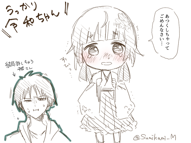 怒ろうとしたけど令和ちゃん可愛いから許しちゃう平成さん(擬人化)