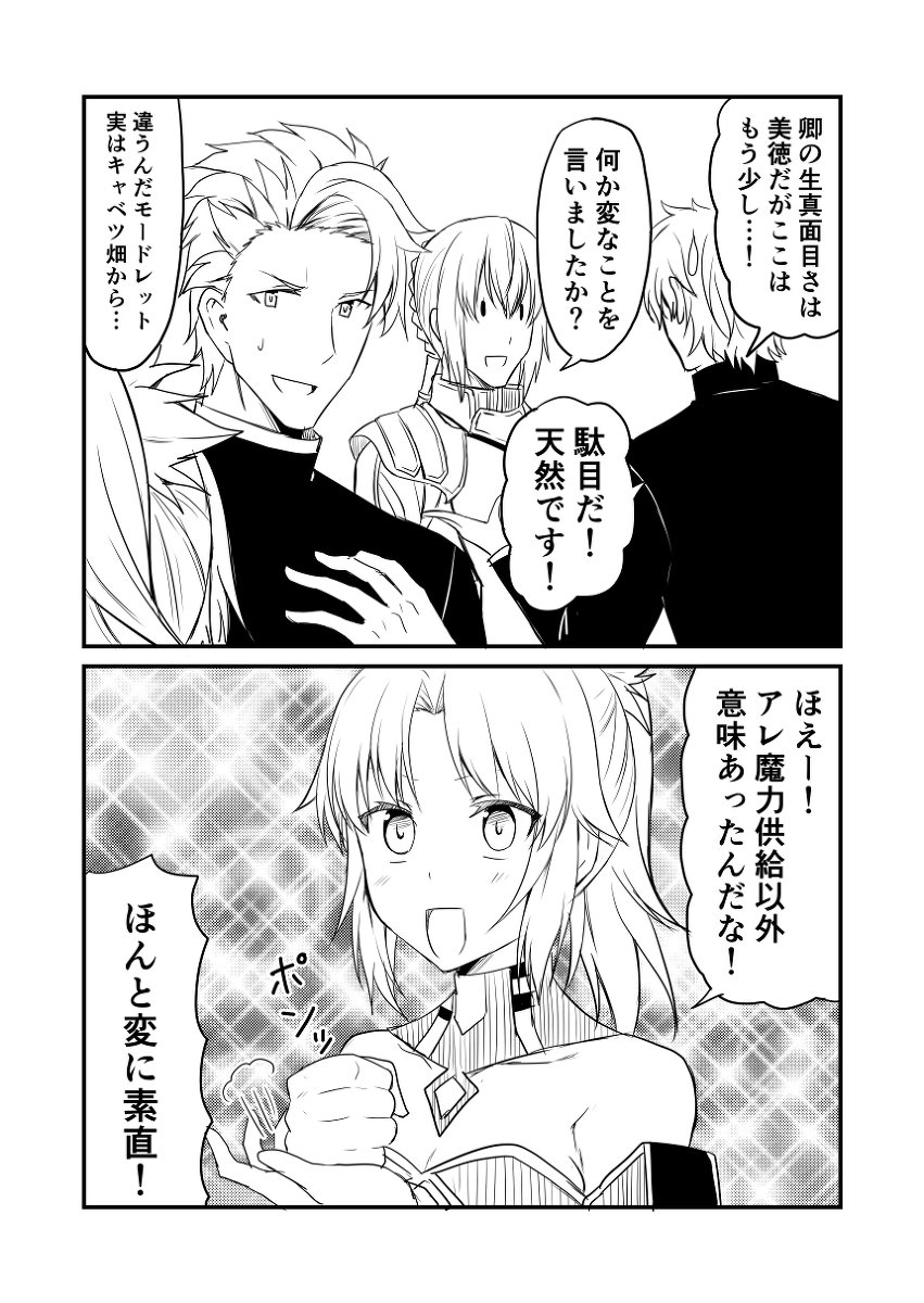 赤坊主 Twitterren カルデアデイズ432 漫画 Fgo Fate Grandorder モードレッド Fate ガウェイン Fate ランスロット Fate ベディヴィエール Fate T Co pmtkew0e T Co Hazkzmxqne