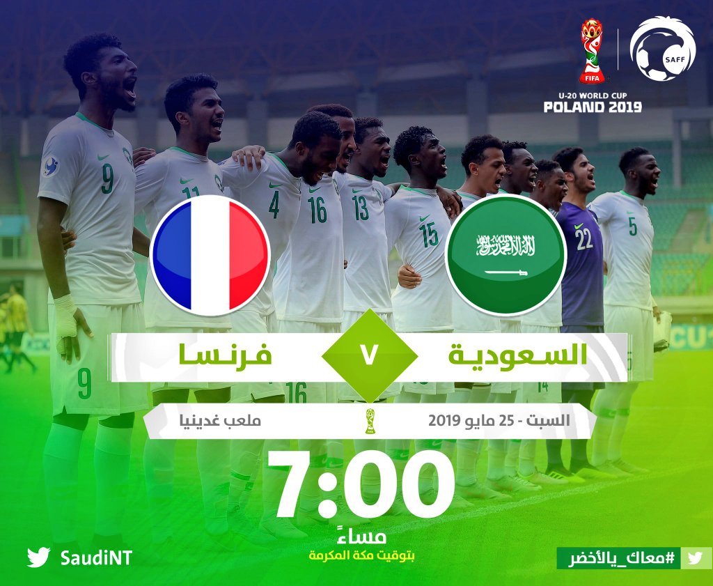 أبناء الوطن ينتظرون منكم الدعاء والدعم 
غدا بحول الله وقوته بداية المشوار 🇸🇦