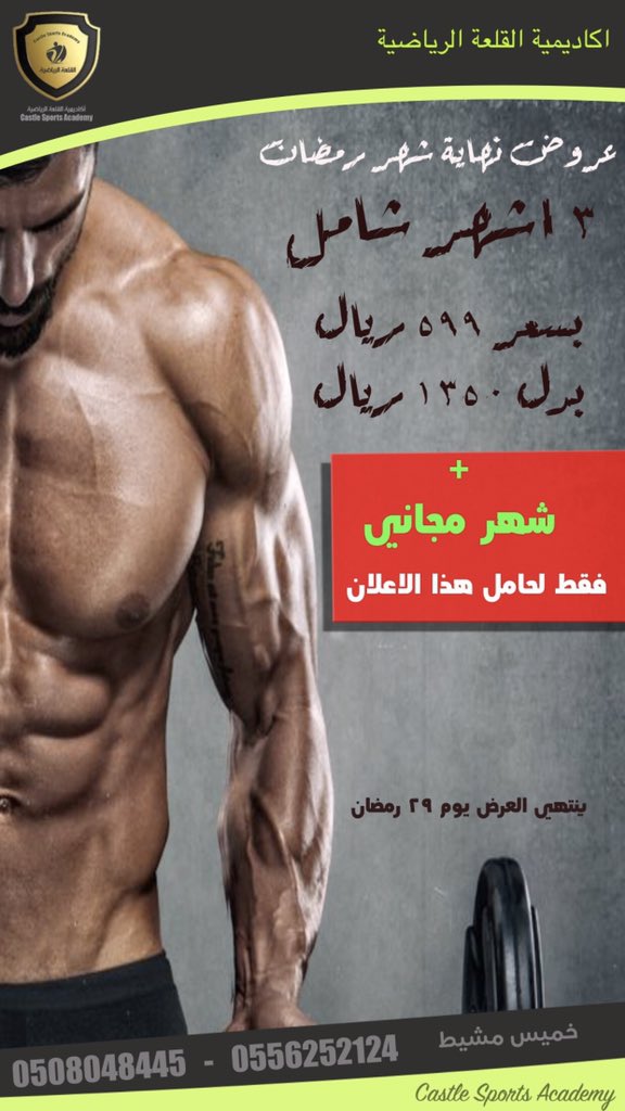 7asccom's tweet photo. #شهر #مجاني #حديد #لياقة #قدم #سباحة #دفاع_عن_النفس  #العاصوف_يسي_ل_قحطان_وعتيبه https://t.co/InNE4UPfde
