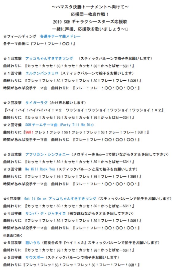 ジェイブラス En Twitter 応援団一枚岩作戦 本日sghギャラクシースターズの応援に来られる方へ 下記のように応援しますのでお腹の底から声援を一緒に送りミンナでハマスタを目指しましょう Sghギャラクシースターズ ジェイブラス ソフトボール応援 破壊力 ジェイブラス En Twitter 応援団一枚岩作戦 本日sghギャラクシースターズの応援に来られる方へ 下記のように応援しますのでお腹の底から声援を一緒に送りミンナでハマスタを目指しましょう Sghギャラクシースターズ ジェイブラス ソフトボール応援 破壊力