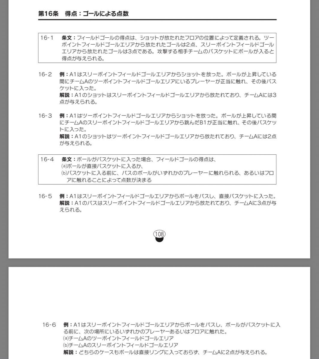 バスケクイズ