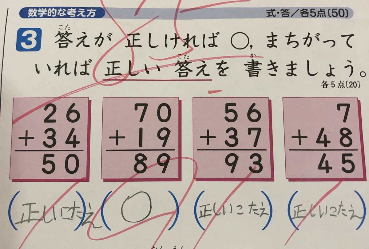 『学校のテスト』小学生の素直な回答ｗｗｗとっても可愛らしい