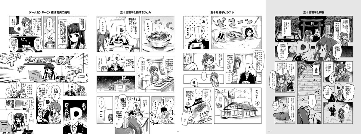 明日の歌姫庭園ではこれまでツイッター等でアップしていた響子ちゃんとPのギャグ漫画をひとつにまとめました。全20作(56頁)頒布価格500円。スペース「ラ07」すぎです。よろしくお願いいたしますm(_ _)m 