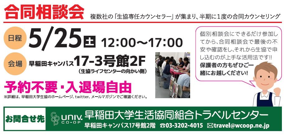 早稲田留学 早稲田留学