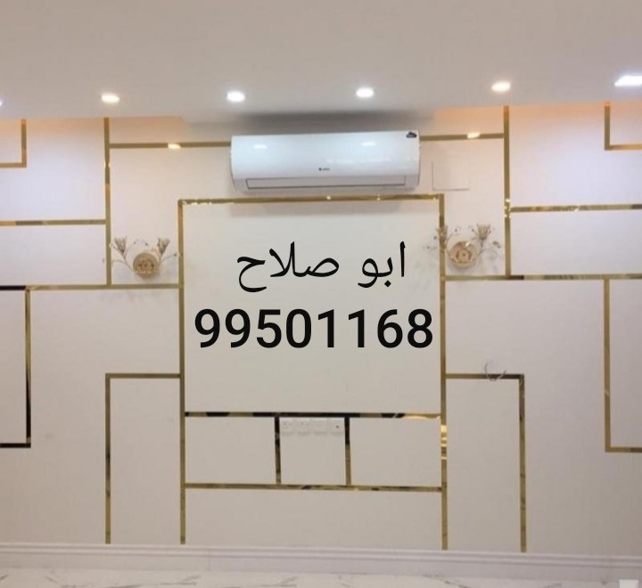 call99501168's tweet photo. #يا_علي

تركيب قواطع جبس بورد وخشب 
تقسيم غرف مكاتب مخازن مع عازل صوتي وجميع الأبواب ألمنيوم خشب كرديون 
 تركيب ديكورات حوائط واسقف استيل
أبو صلاح 99501168 https://t.co/hyJtqzxu86