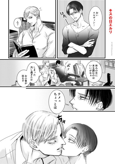 キスの日エルリ を含むマンガ一覧 いいね順 ツイコミ 仮