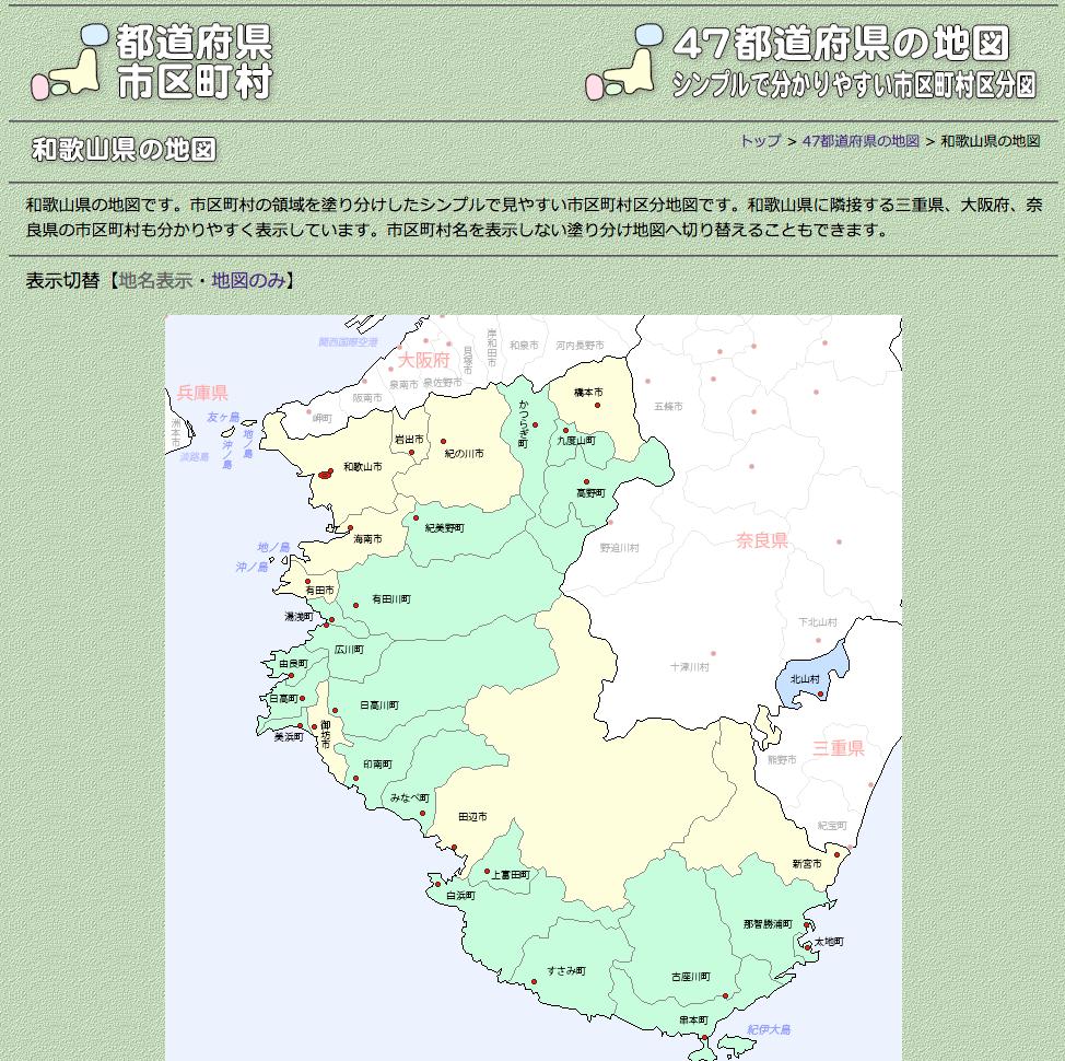 都道府県市区町村 和歌山県の地図です 和歌山県にある唯一の村 北山村は全国でもただ一つの飛び地の村です 和歌山県 北山村 飛び地