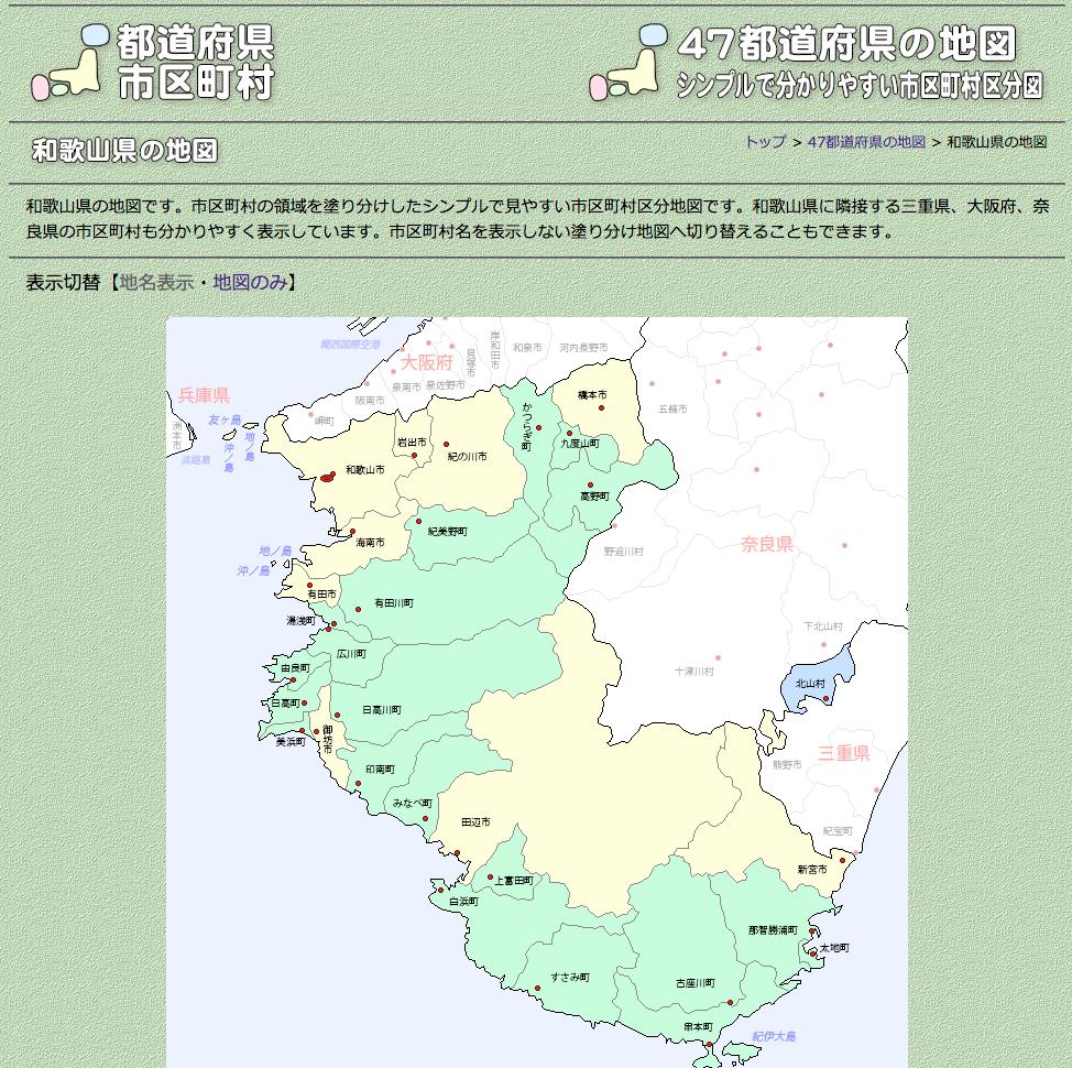 都道府県市区町村 和歌山県の地図です 和歌山県にある唯一の村 北山村は全国でもただ一つの飛び地の村です 和歌山県 北山村 飛び地 都道府県市区町村 和歌山県の地図です 和歌山県にある唯一の村 北山村は全国でもただ一つの飛び地の村です 和歌山県 北山村 飛び地
