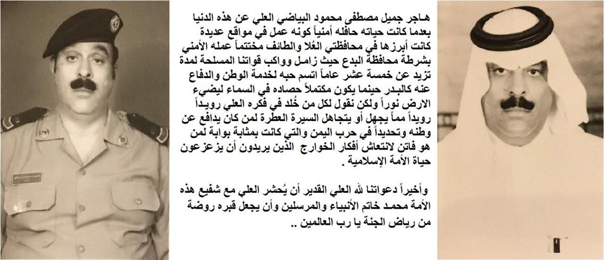 moelhi1357's tweet photo. إلى جنات الخلد يا عم / جميل بن مصطفى بن محمود البياضي العلي. https://t.co/3u5CGmEjxX