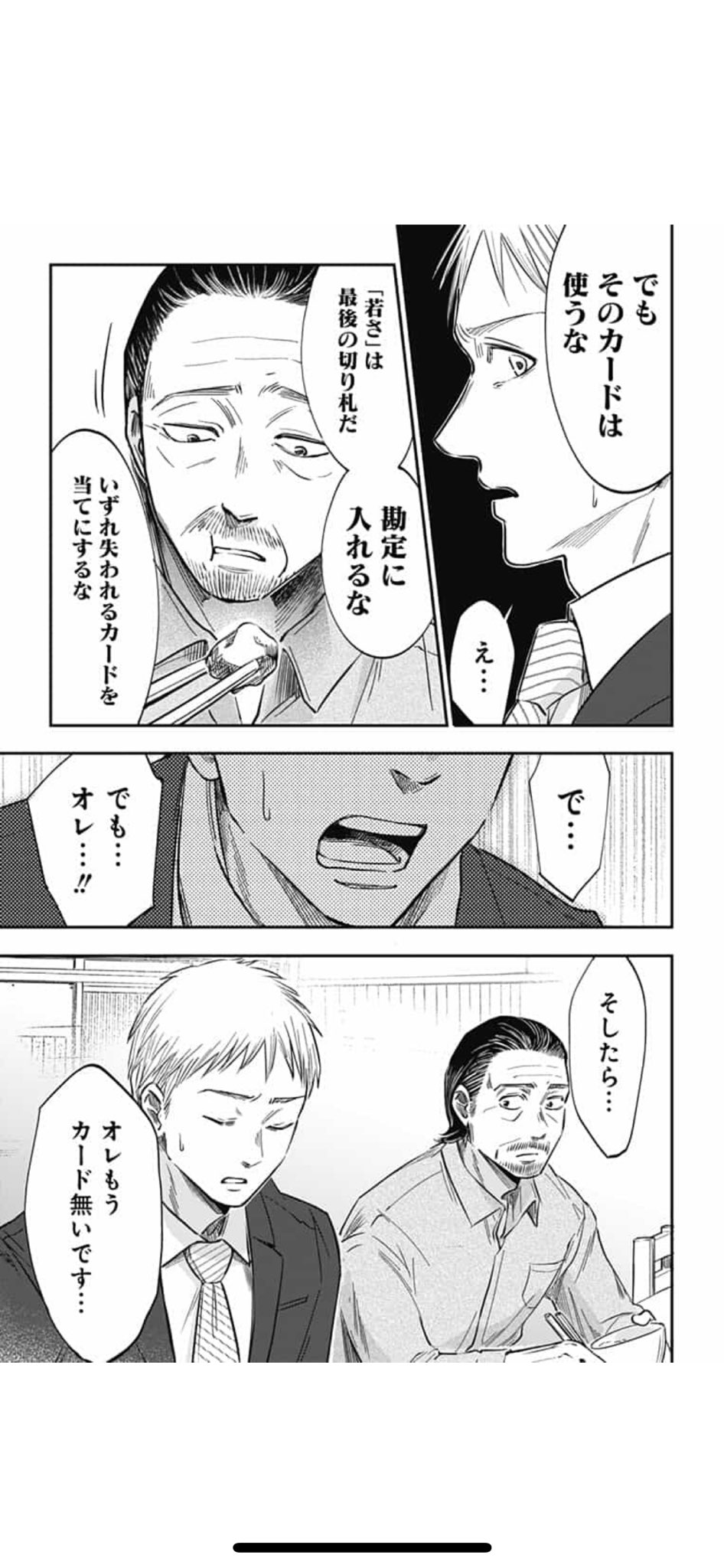 かっぴー 左ききのエレン 15分の少女たち 定時をめざせ 四月から働き始めた新社会人の方々に届いて欲しい 新卒 光一が奮闘する 左ききのエレン 光一の現実編 少年ジャンプ で前話無料で読めます T Co Mra3mrigdf T Co