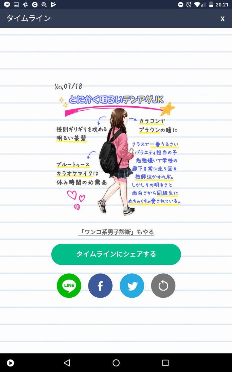 スクールガールズキャラ診断