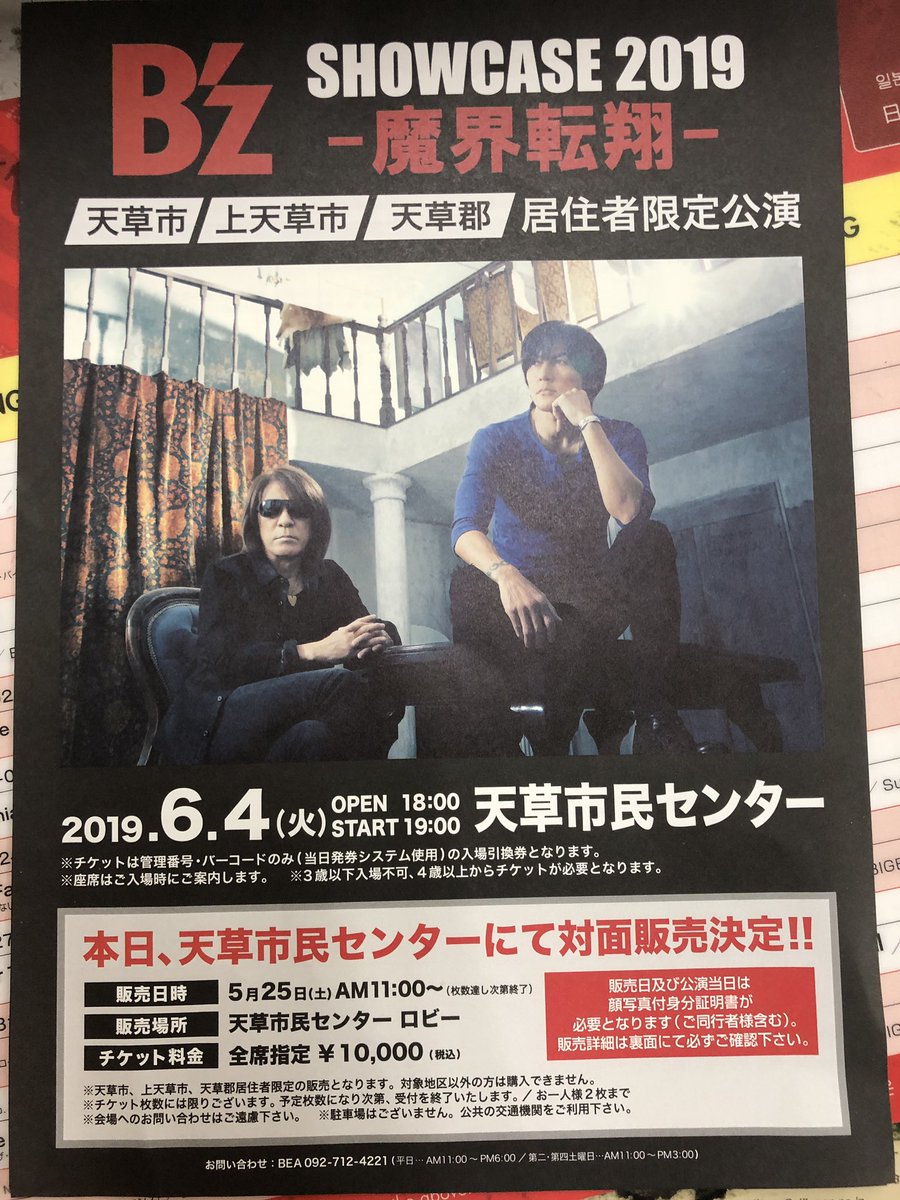 B Z Showcase 19 魔界転翔 6 4天草市民センター 開催決定 Togetter B Z Showcase 19 魔界転翔 6 4天草市民センター 開催決定 Togetter