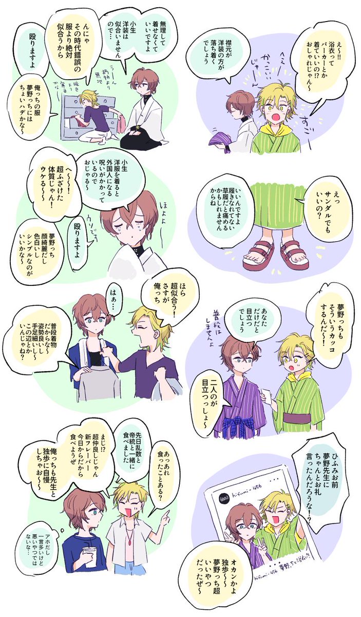 仲直りのためにお互いのコーデで遊ぶひふみと幻太郎(+まてんろとぽせ) 