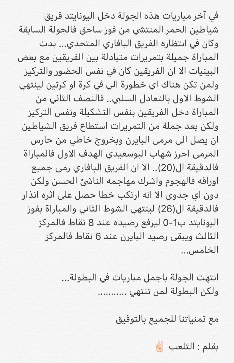 نتائج واحداث الجولة السادسة