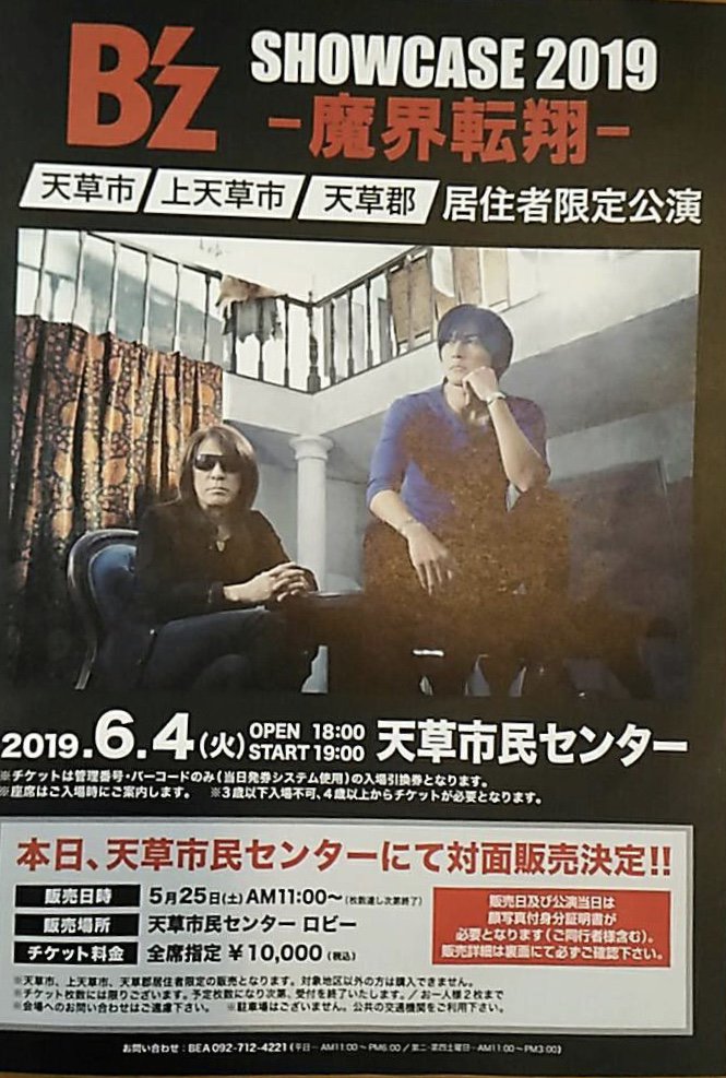 B&#39;z 魔界転翔 Tシャツ SHOWCASE 2019 天草限定 新品 未開封 Amazon.co.jp: B'z SHOWCASE 2019 -魔界転翔- 天草公演限定 T